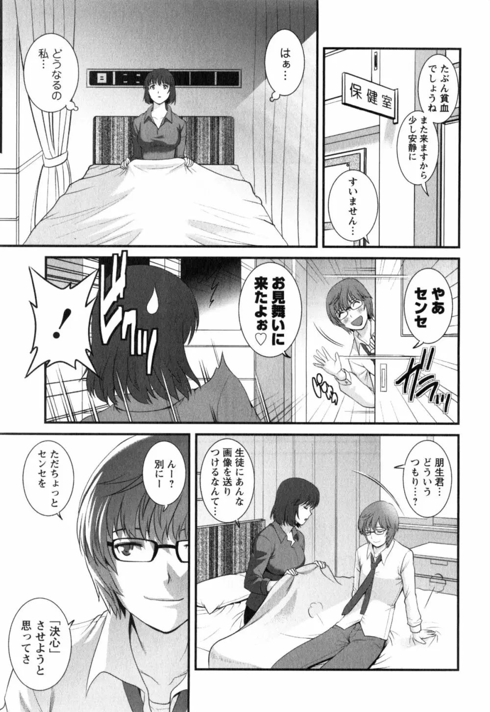 人妻女教師まいんさん 2 Page.133