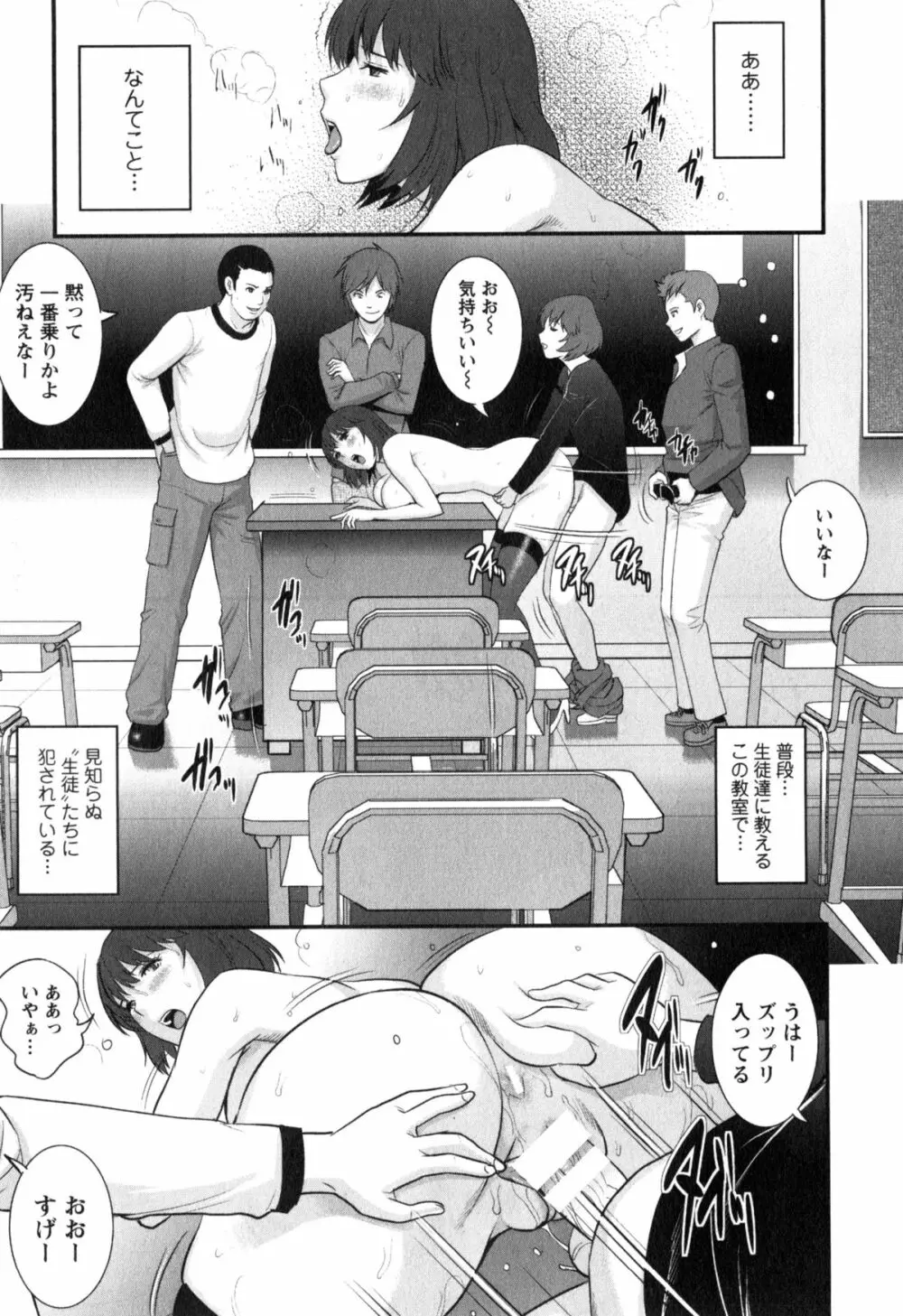 人妻女教師まいんさん 2 Page.141