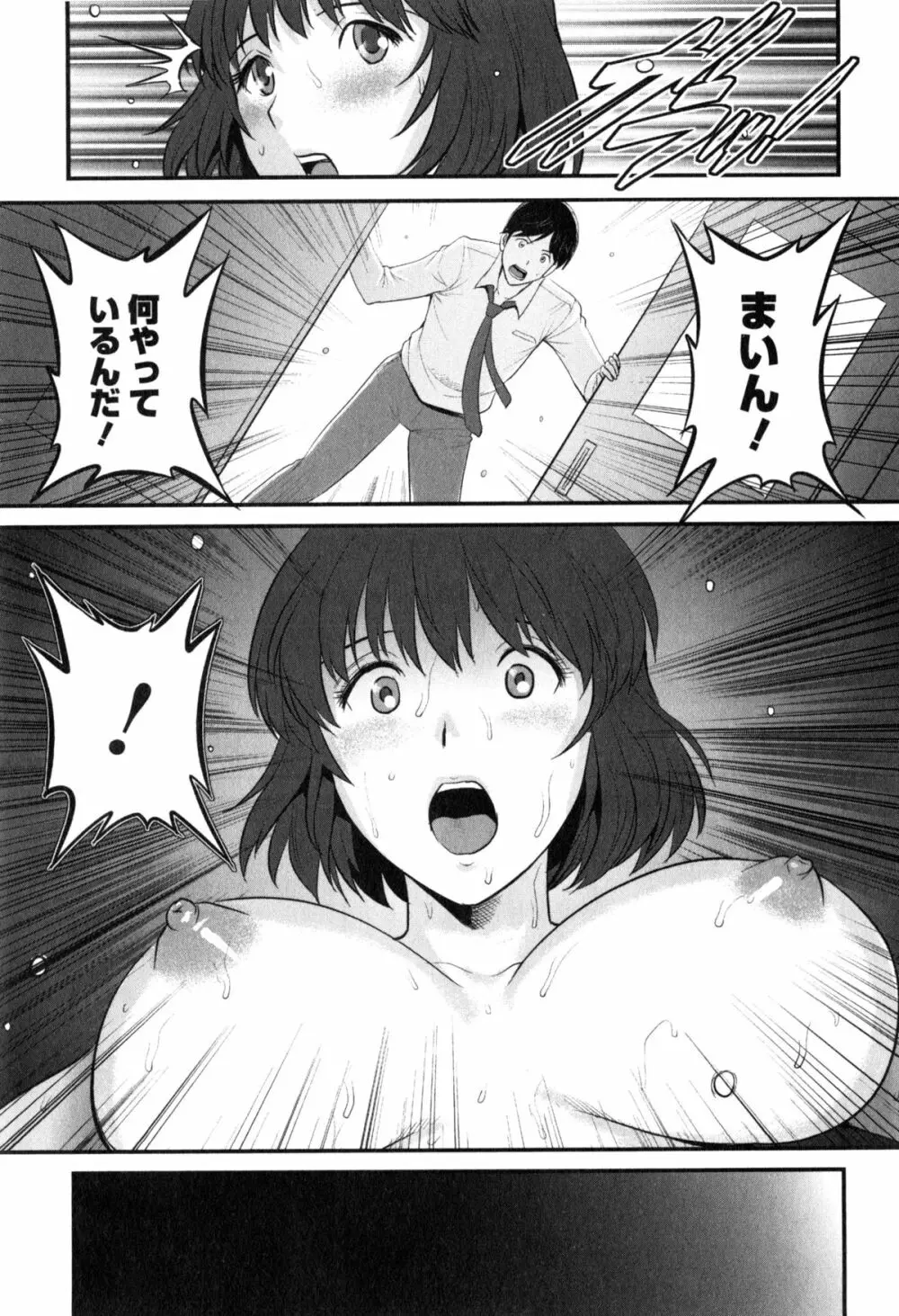 人妻女教師まいんさん 2 Page.157