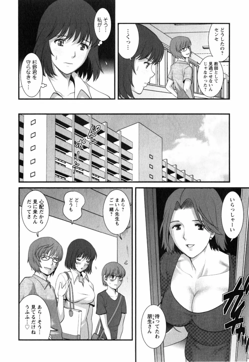 人妻女教師まいんさん 2 Page.16