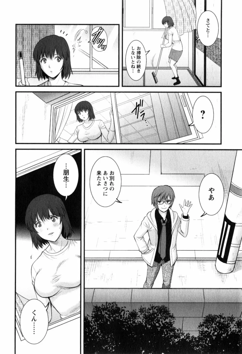 人妻女教師まいんさん 2 Page.162