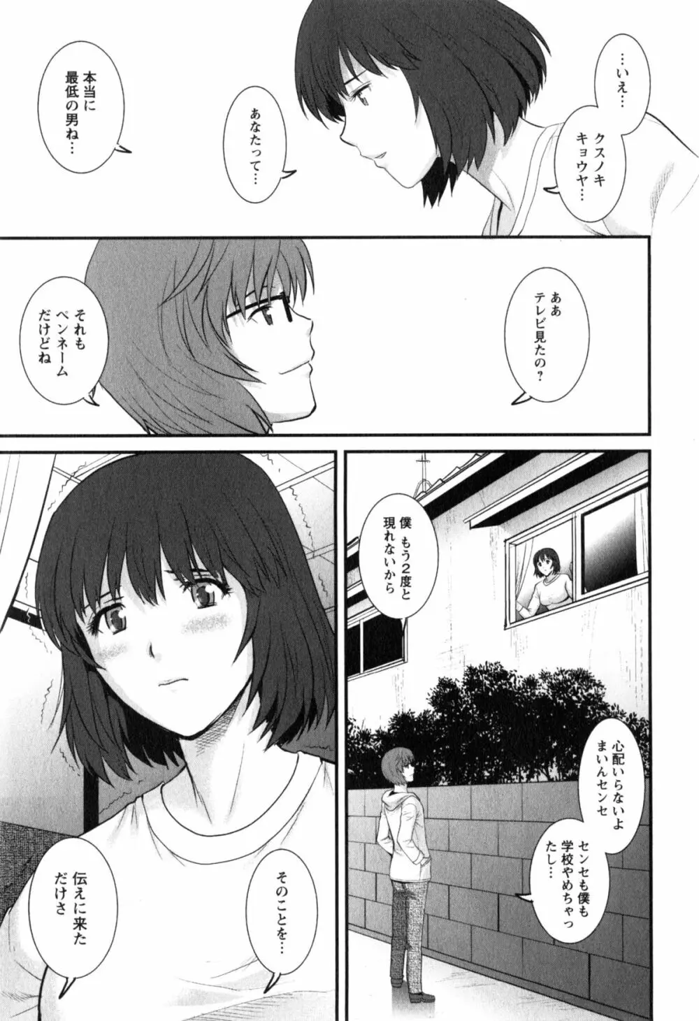 人妻女教師まいんさん 2 Page.163