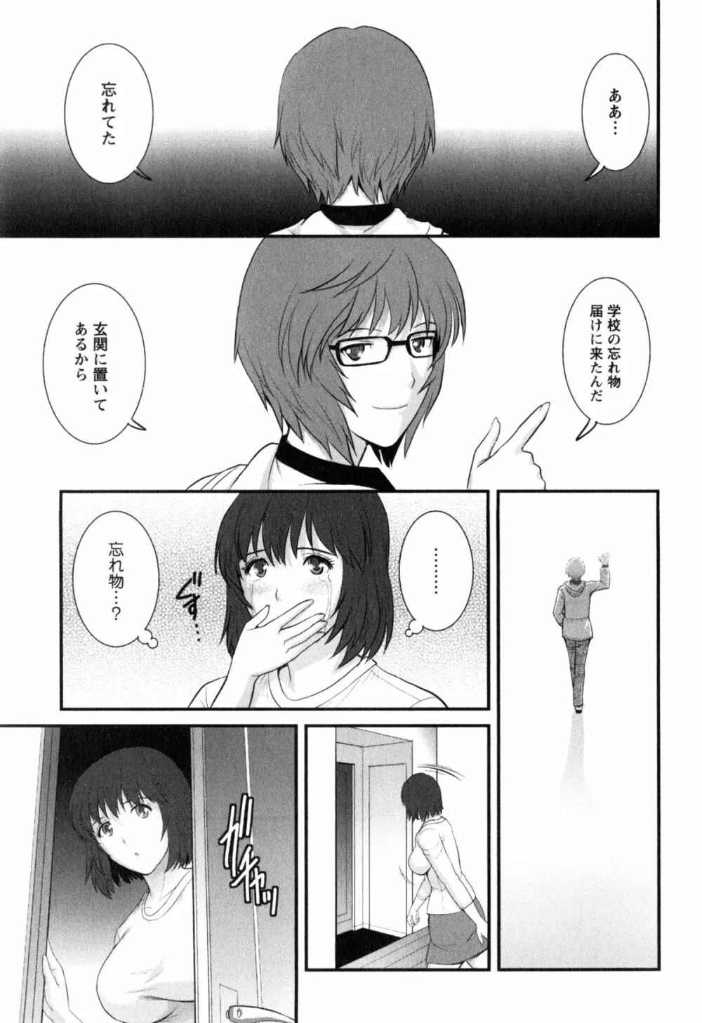 人妻女教師まいんさん 2 Page.165