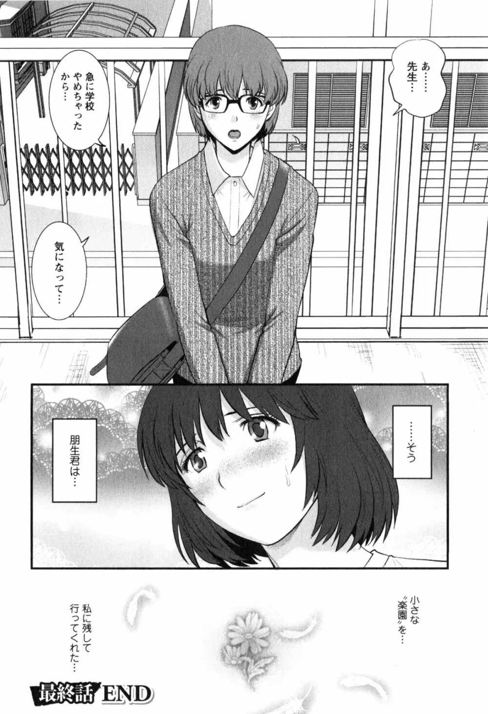 人妻女教師まいんさん 2 Page.166