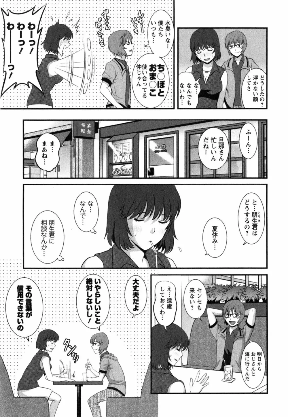 人妻女教師まいんさん 2 Page.29