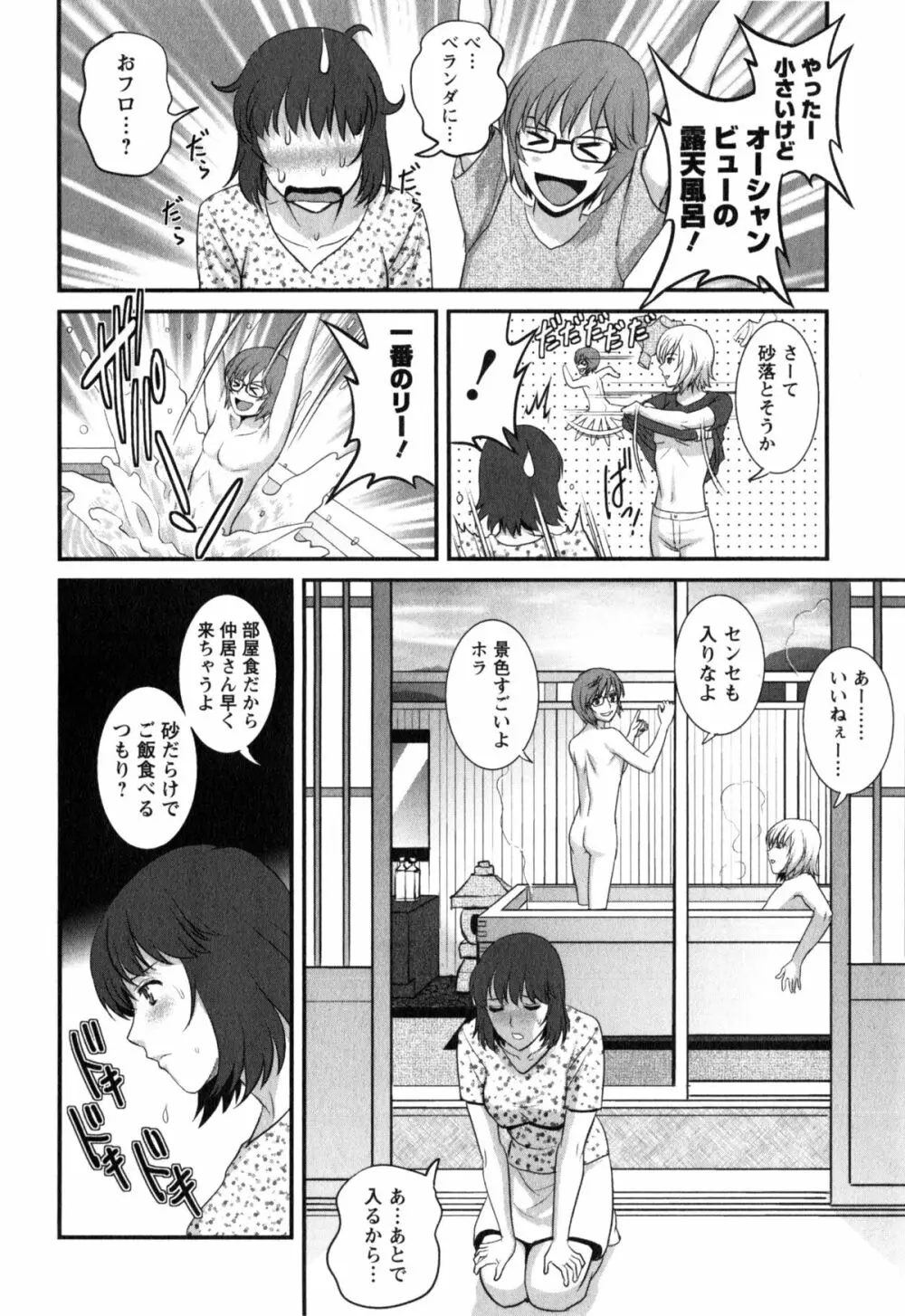 人妻女教師まいんさん 2 Page.36