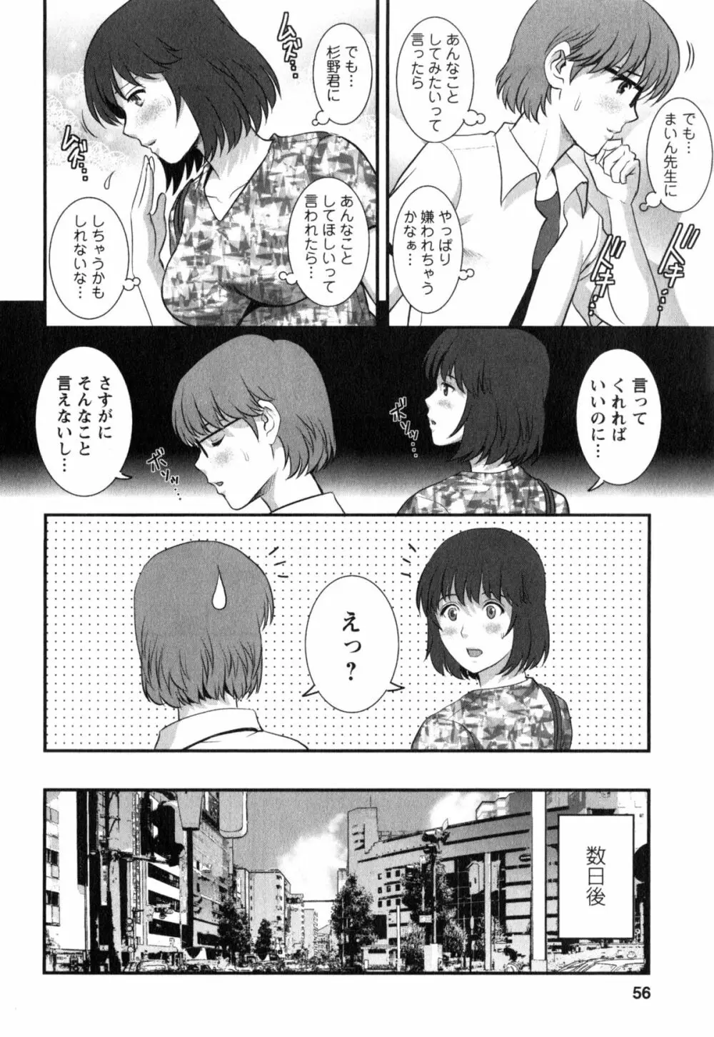 人妻女教師まいんさん 2 Page.56