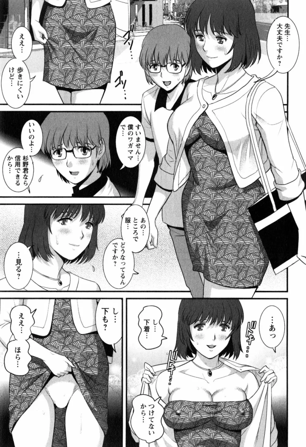 人妻女教師まいんさん 2 Page.57