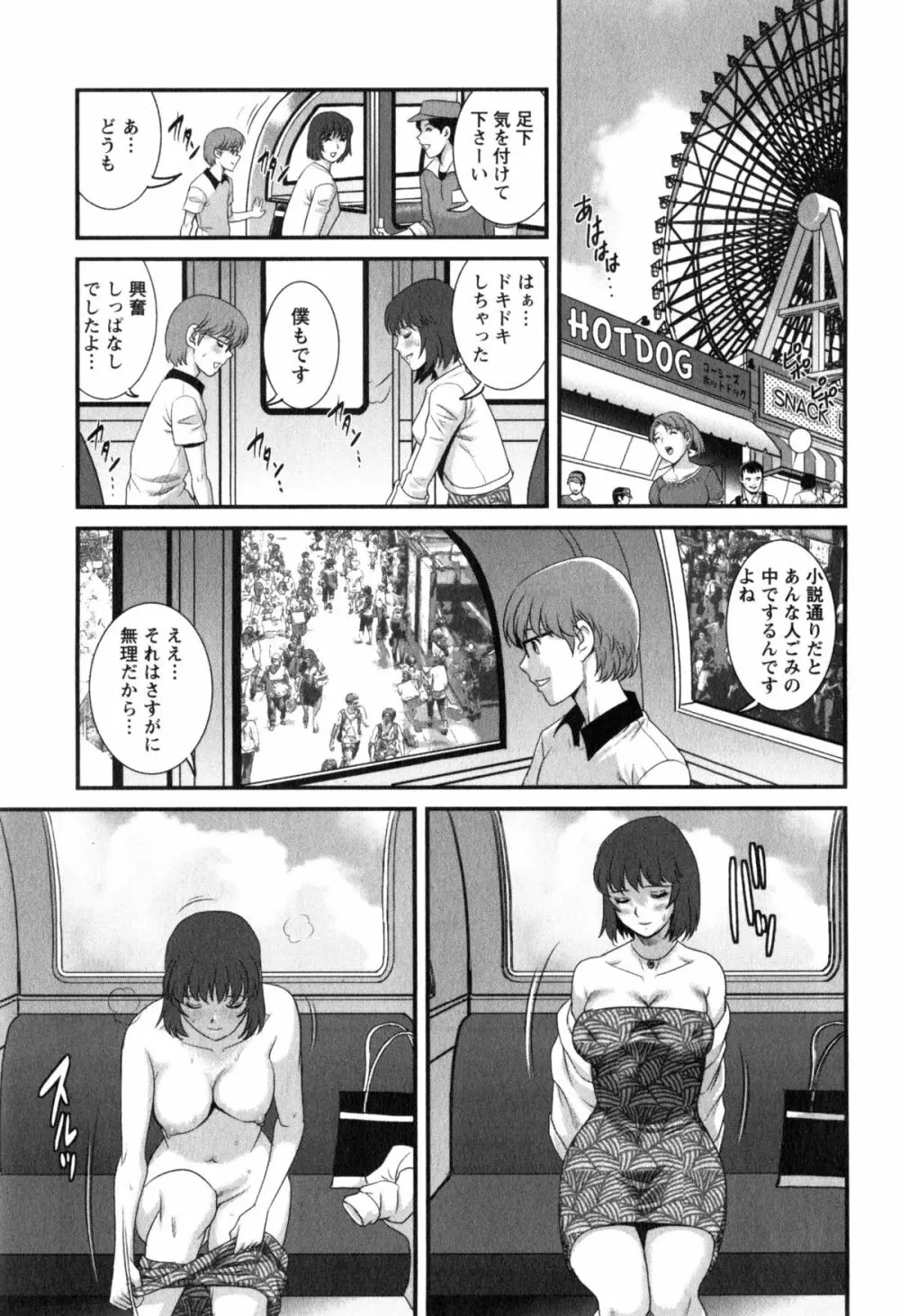 人妻女教師まいんさん 2 Page.61