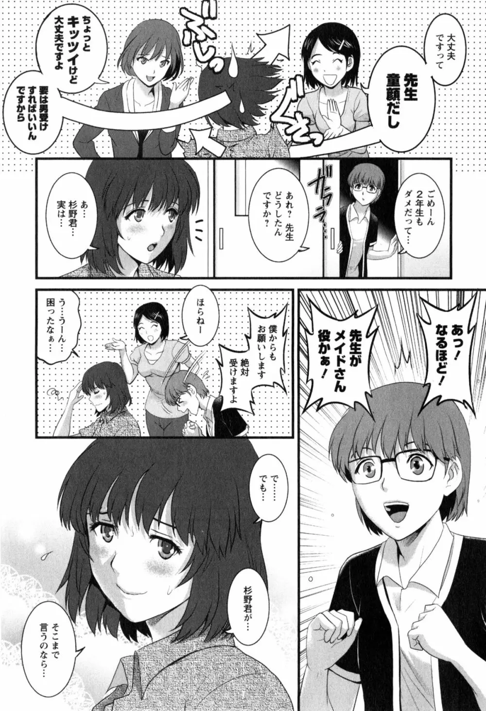 人妻女教師まいんさん 2 Page.69