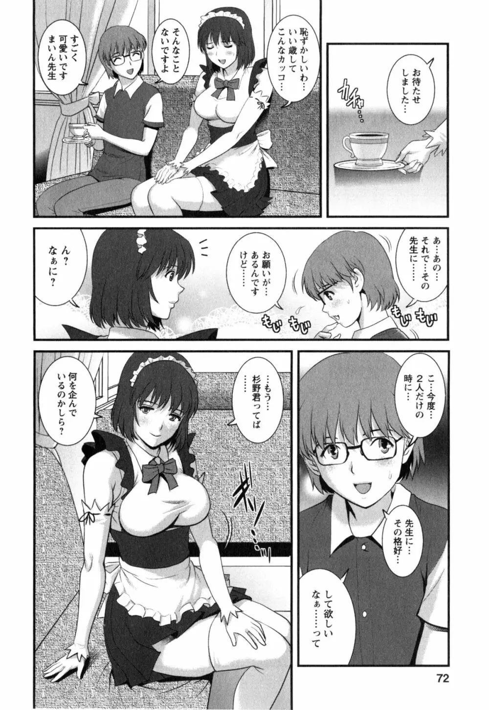 人妻女教師まいんさん 2 Page.72