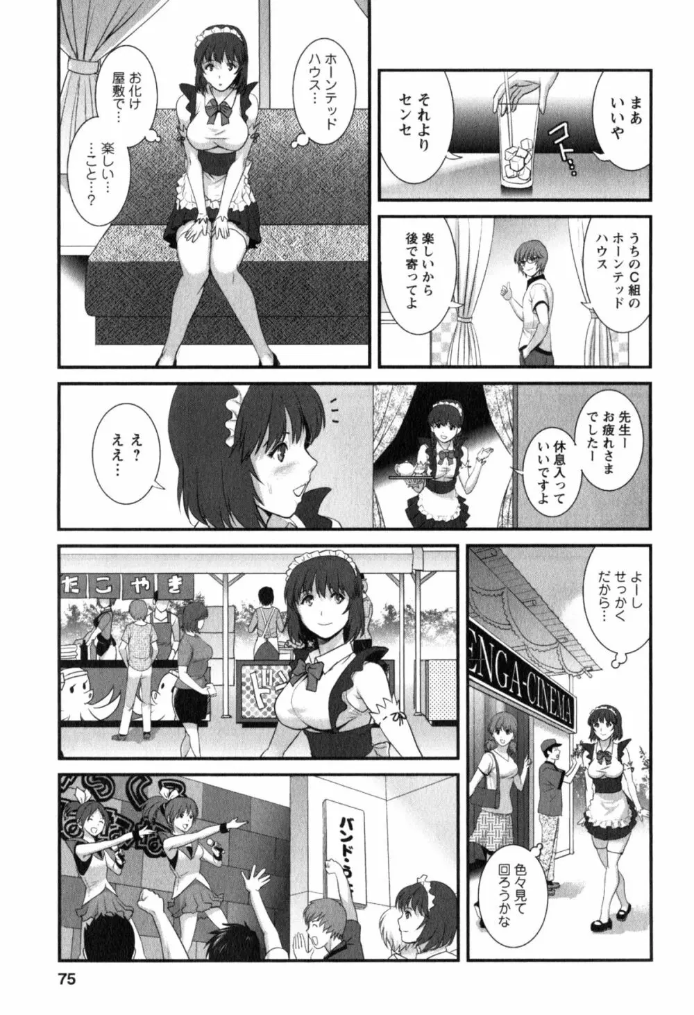 人妻女教師まいんさん 2 Page.75