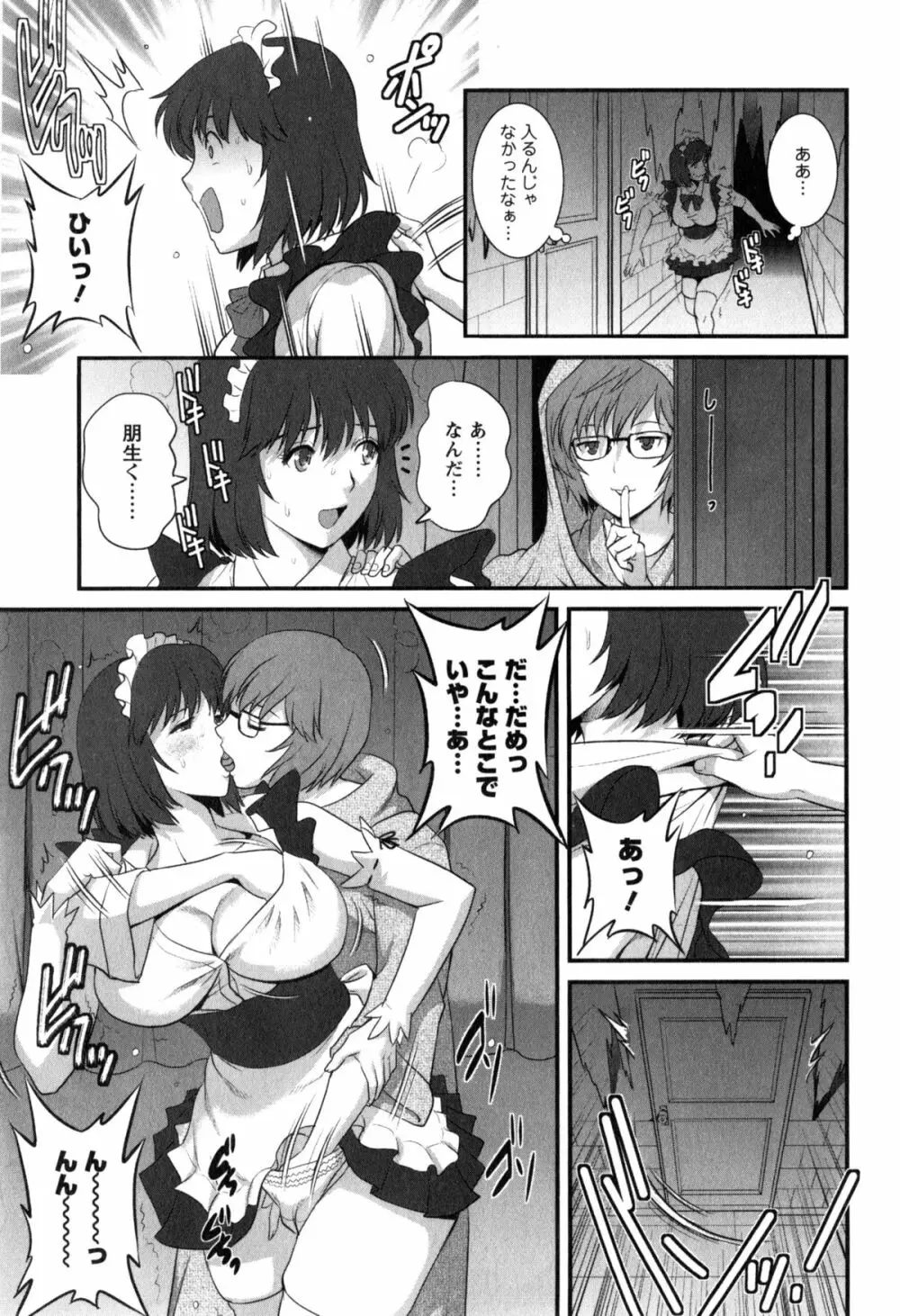 人妻女教師まいんさん 2 Page.77