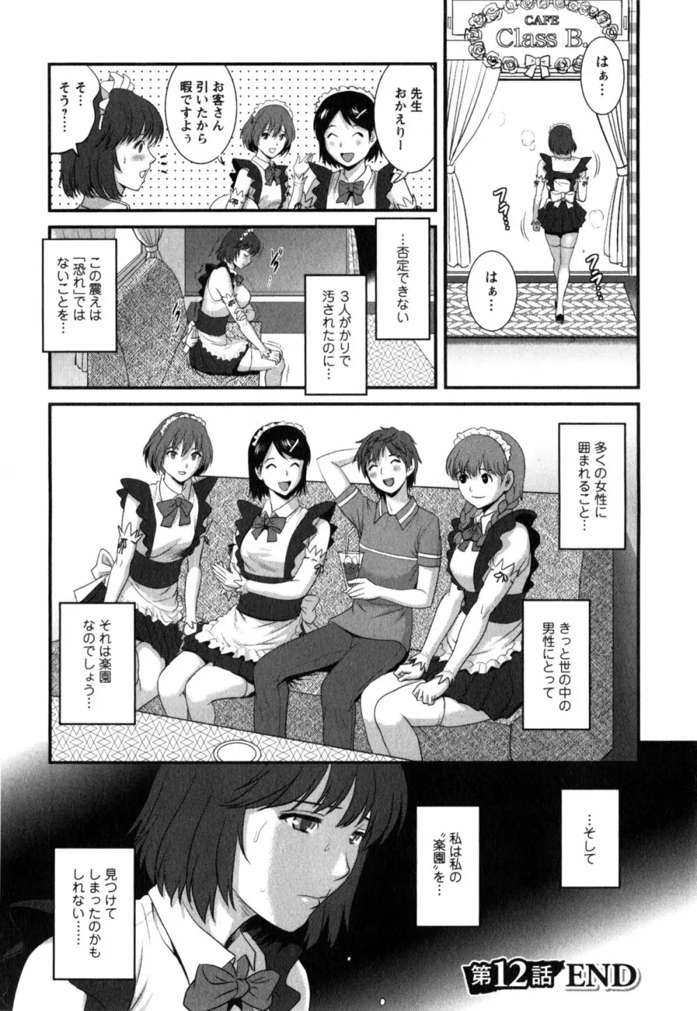 人妻女教師まいんさん 2 Page.86