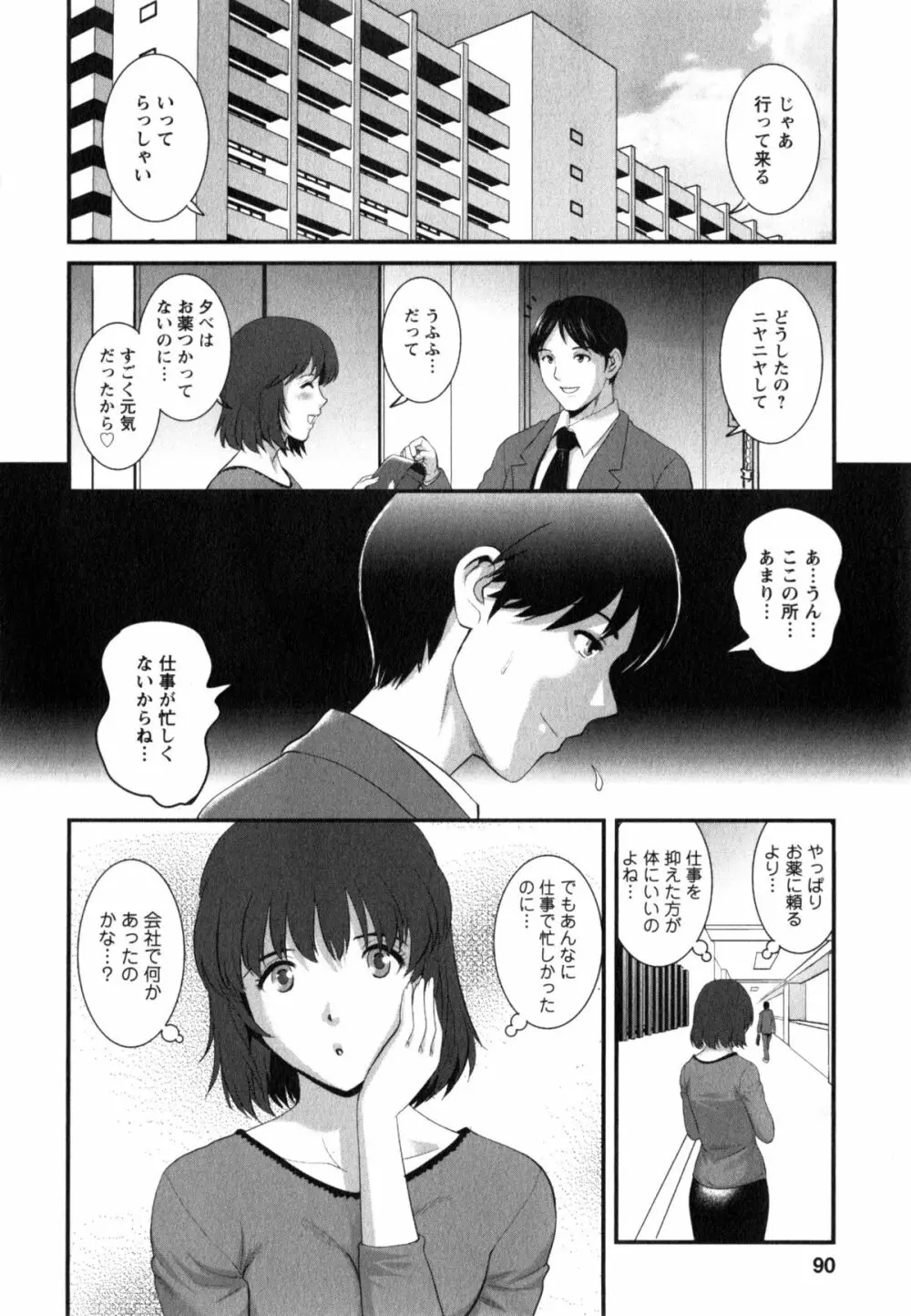 人妻女教師まいんさん 2 Page.90