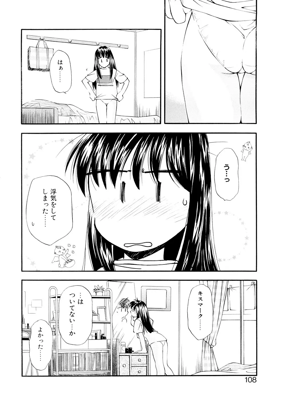 LILLIPUTIAN BRAVERY 完全版 Page.108