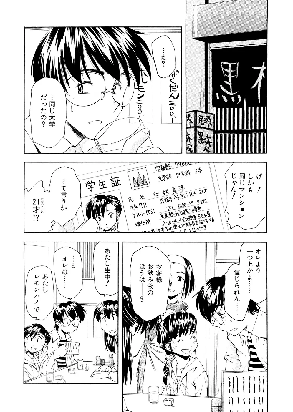 LILLIPUTIAN BRAVERY 完全版 Page.12