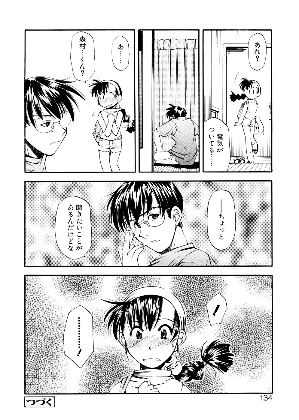 LILLIPUTIAN BRAVERY 完全版 Page.134