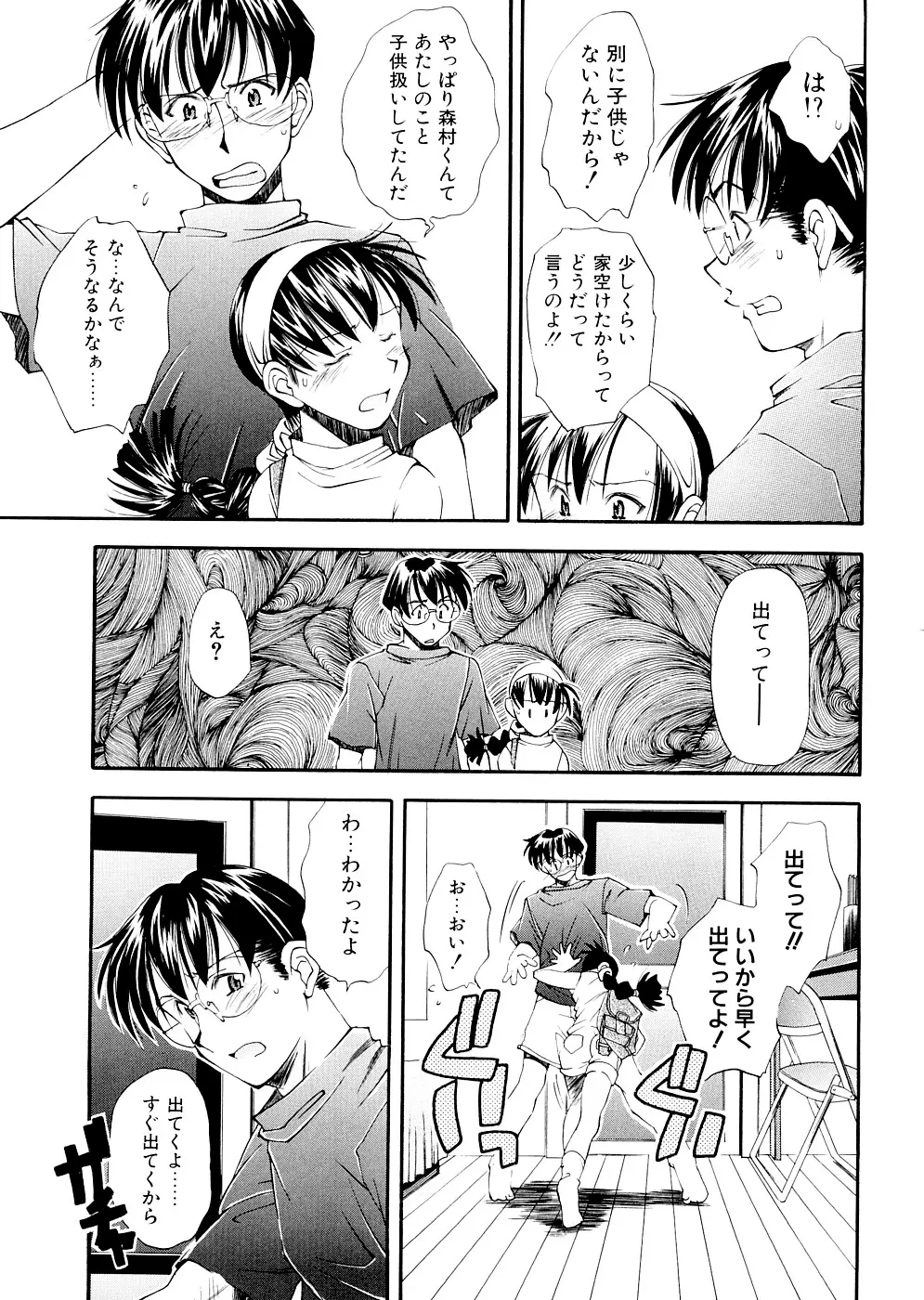 LILLIPUTIAN BRAVERY 完全版 Page.137