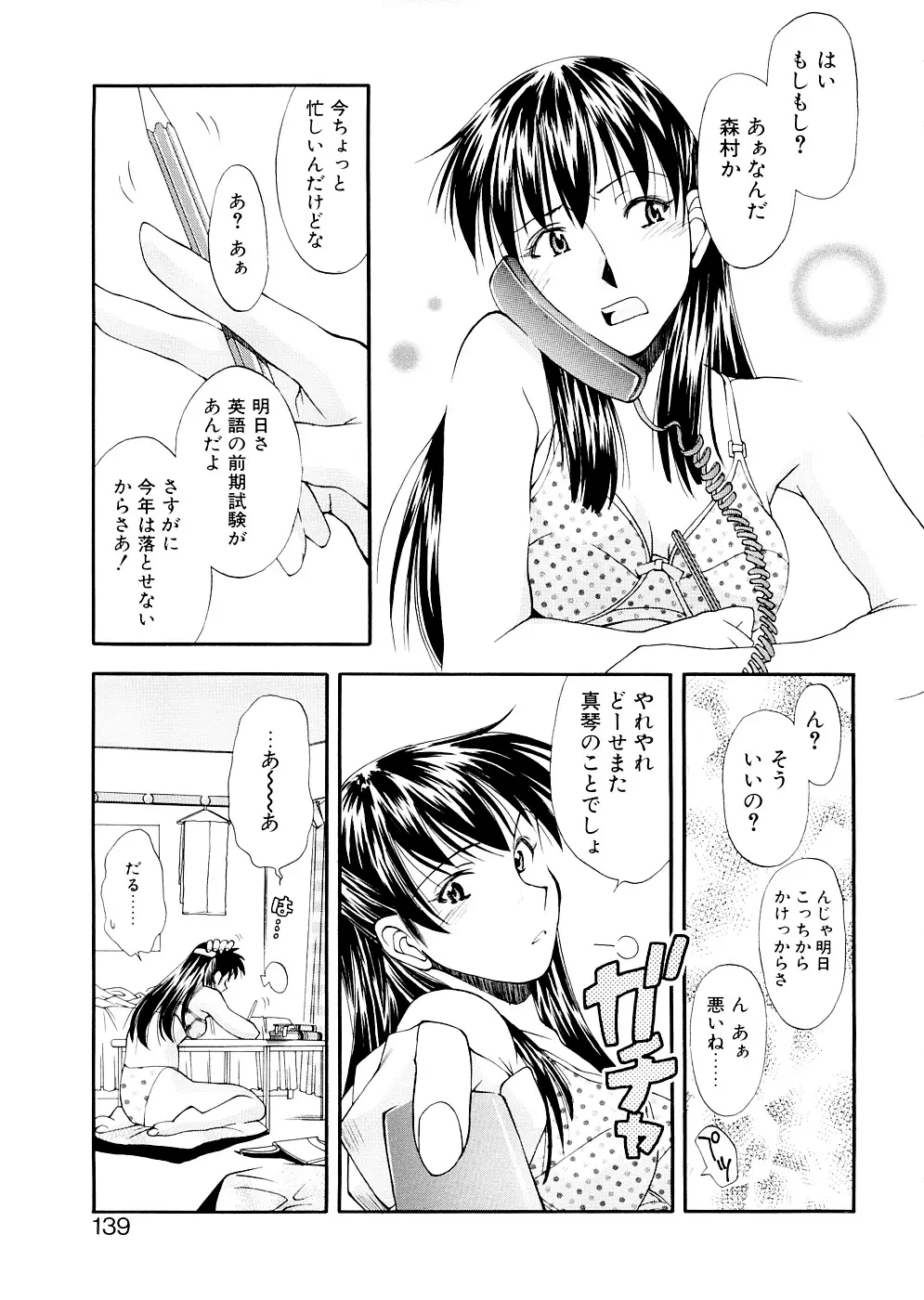 LILLIPUTIAN BRAVERY 完全版 Page.139