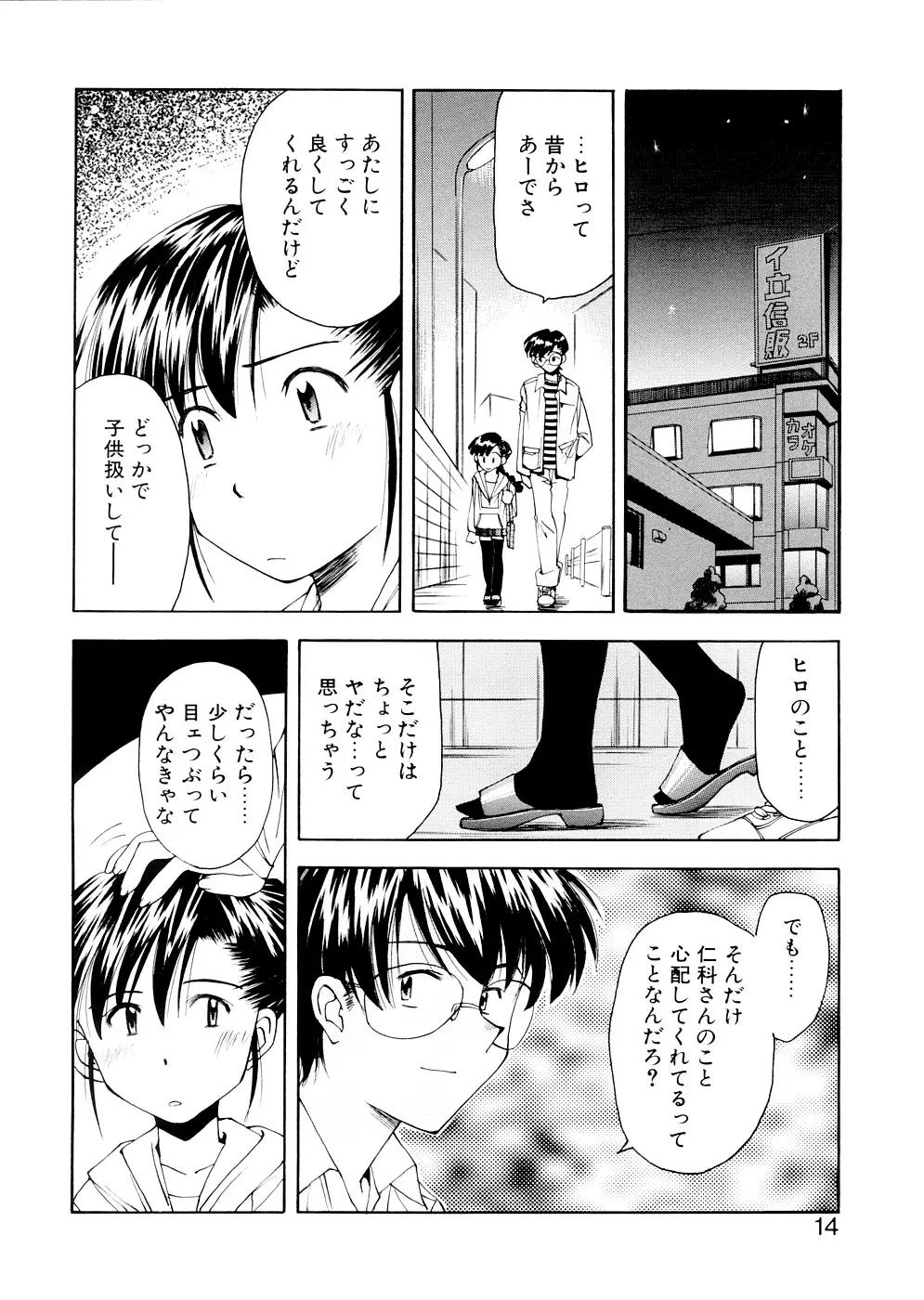 LILLIPUTIAN BRAVERY 完全版 Page.14