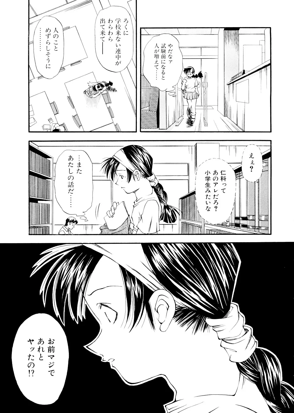 LILLIPUTIAN BRAVERY 完全版 Page.141