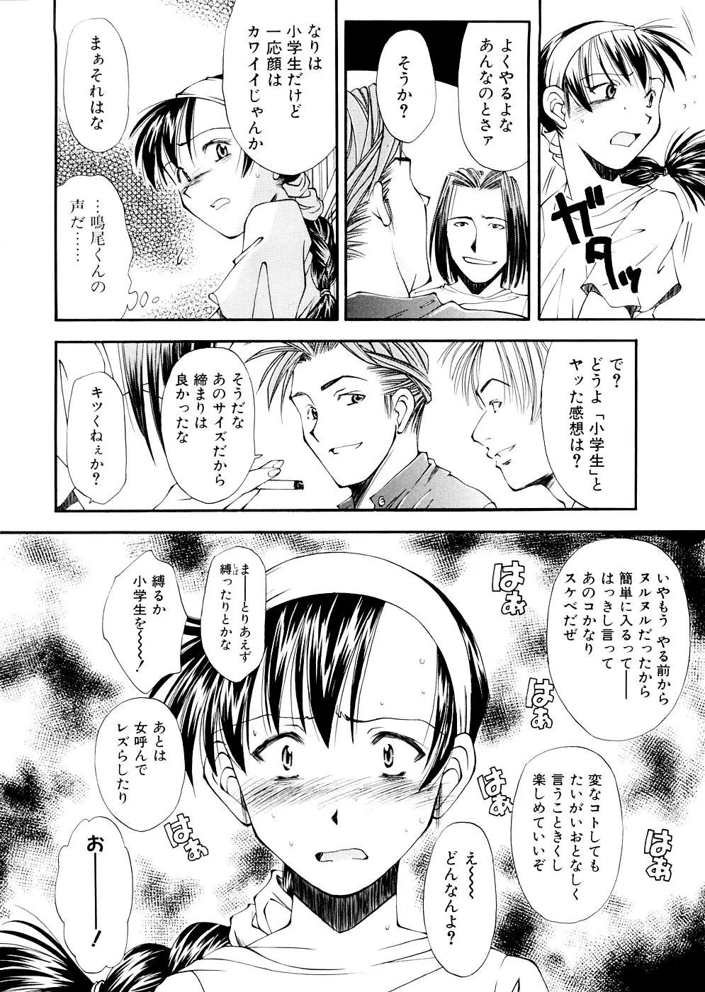 LILLIPUTIAN BRAVERY 完全版 Page.142