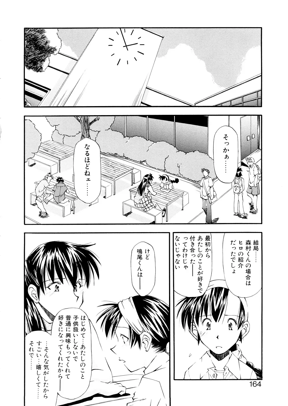 LILLIPUTIAN BRAVERY 完全版 Page.164