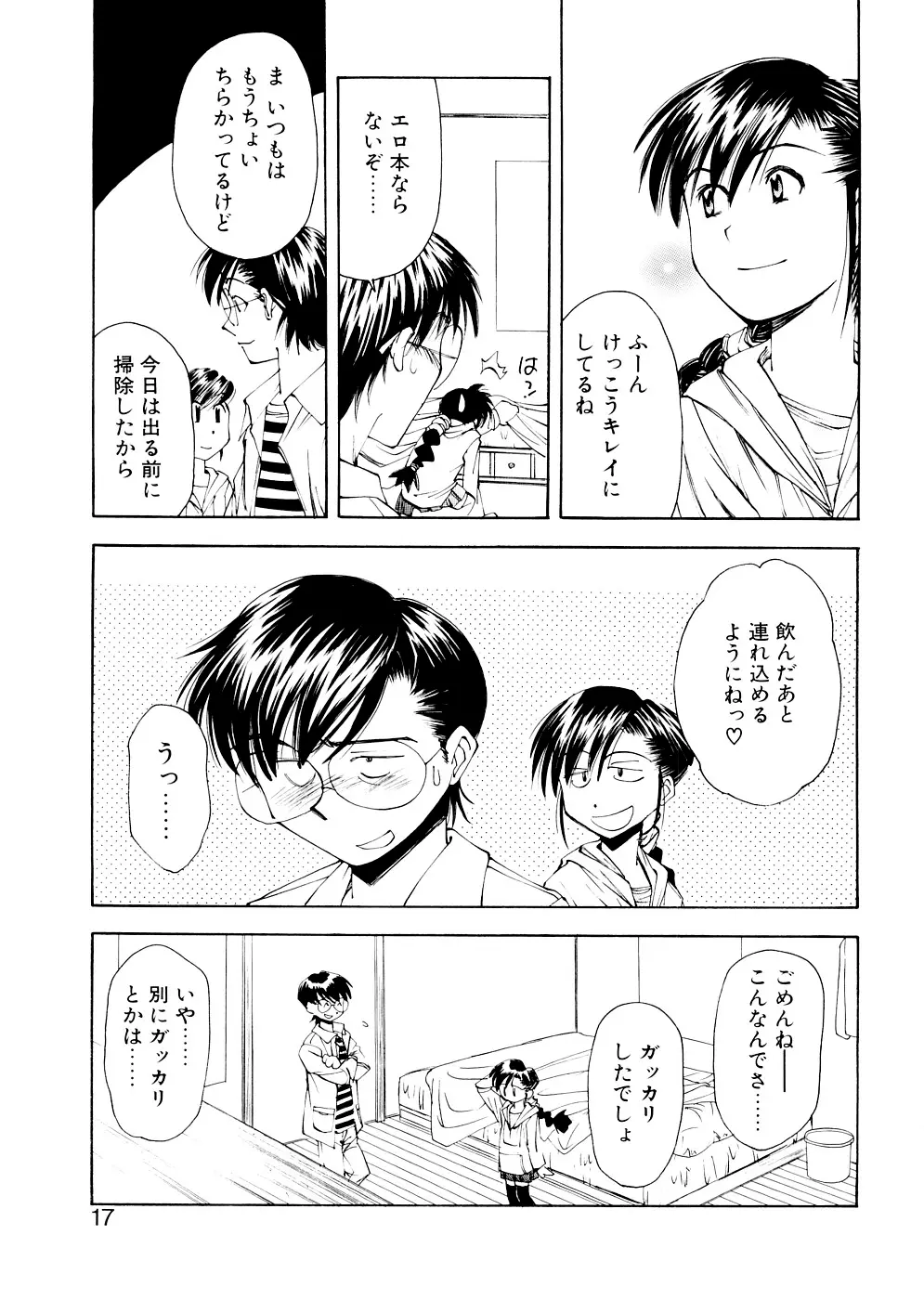 LILLIPUTIAN BRAVERY 完全版 Page.17