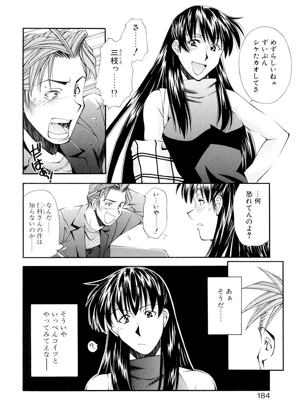 LILLIPUTIAN BRAVERY 完全版 Page.184