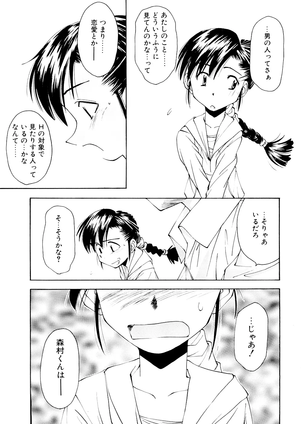 LILLIPUTIAN BRAVERY 完全版 Page.19