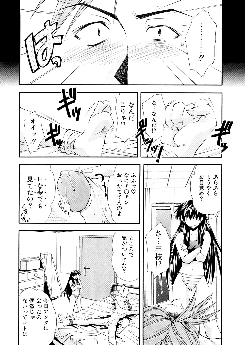 LILLIPUTIAN BRAVERY 完全版 Page.194