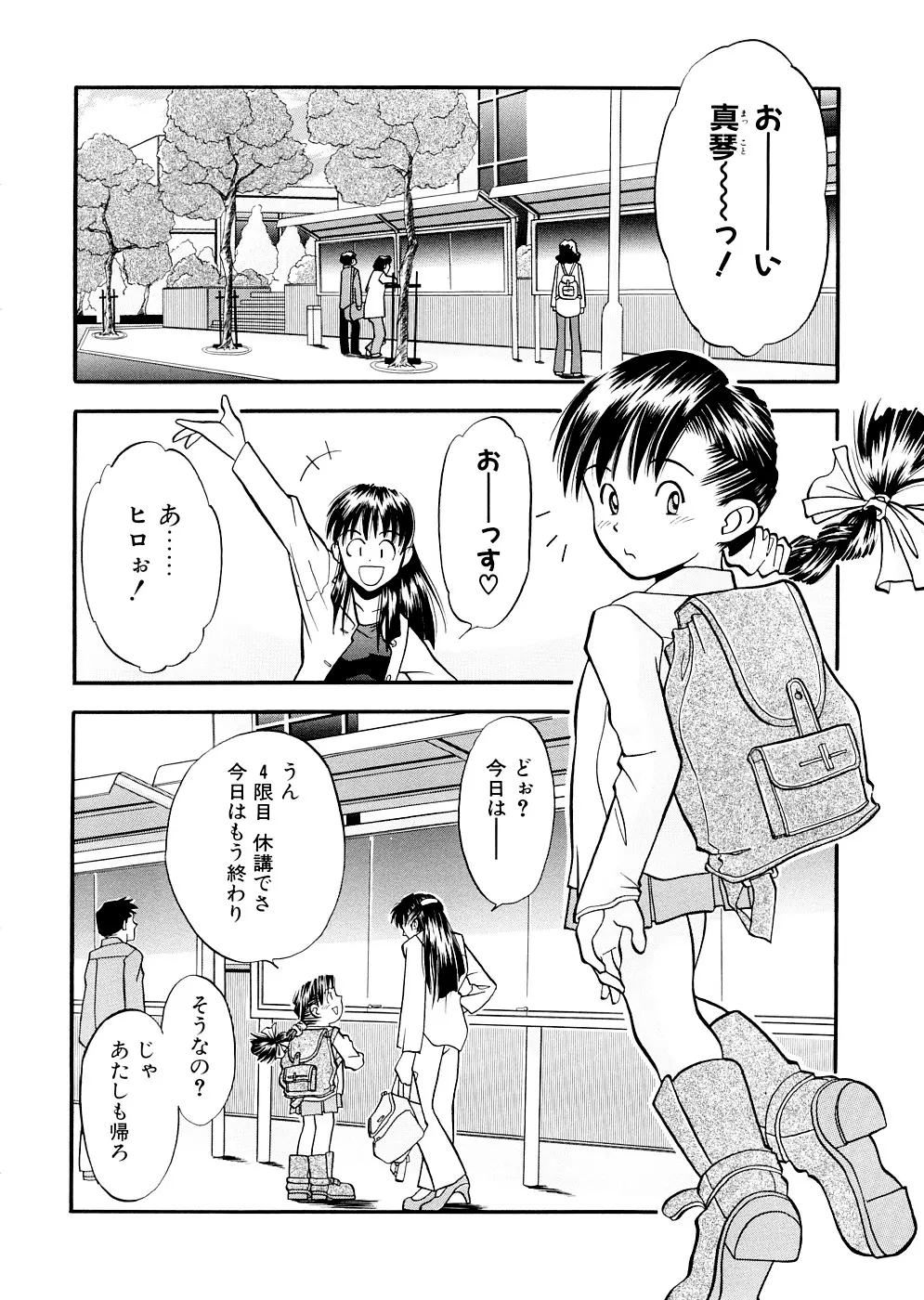 LILLIPUTIAN BRAVERY 完全版 Page.198