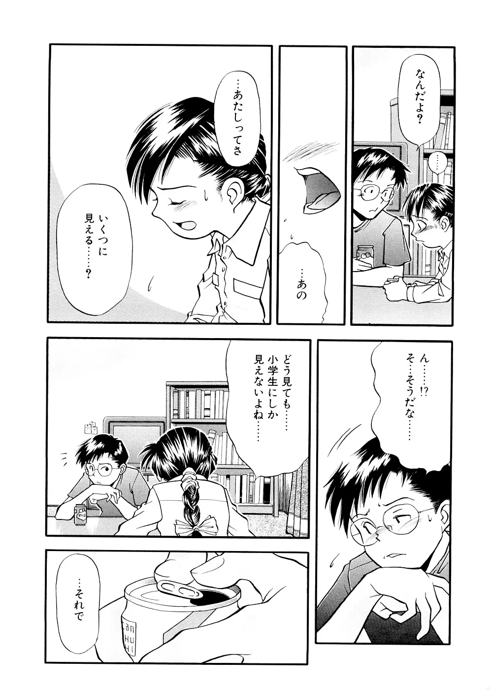 LILLIPUTIAN BRAVERY 完全版 Page.203