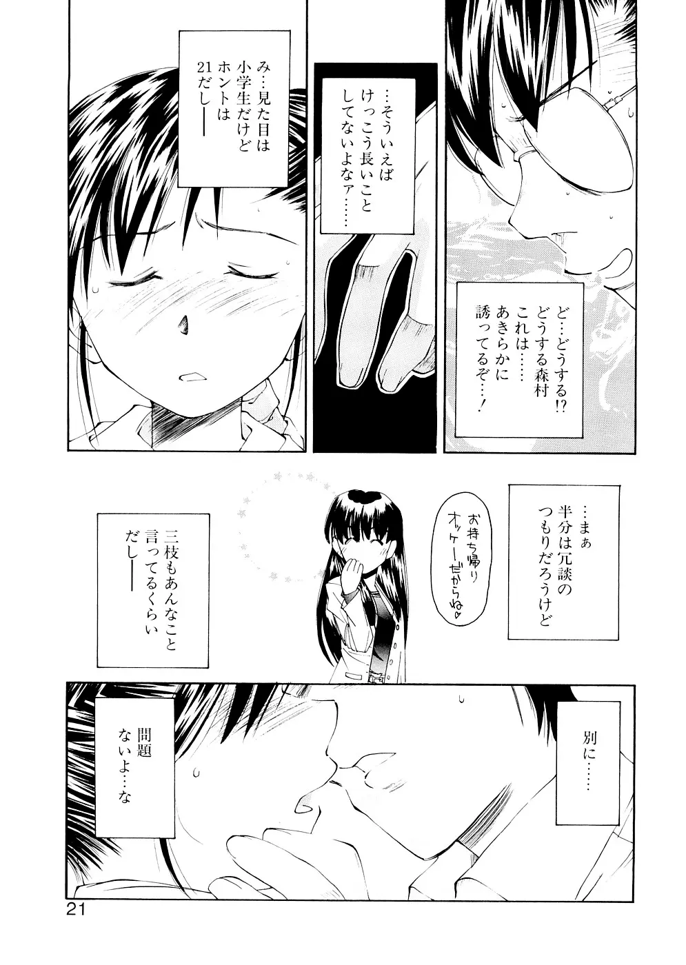 LILLIPUTIAN BRAVERY 完全版 Page.21