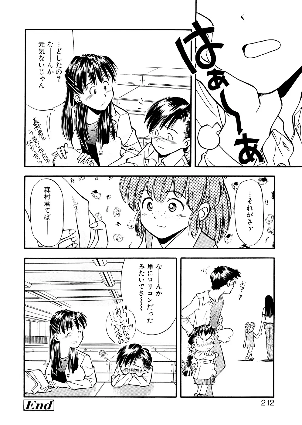 LILLIPUTIAN BRAVERY 完全版 Page.212