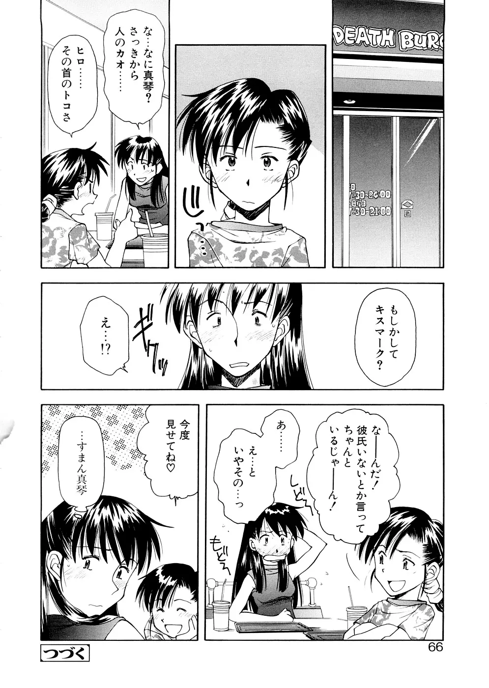 LILLIPUTIAN BRAVERY 完全版 Page.66