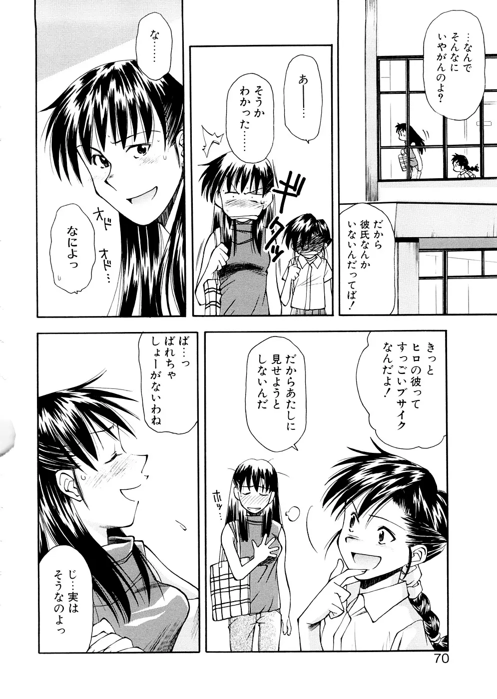 LILLIPUTIAN BRAVERY 完全版 Page.70