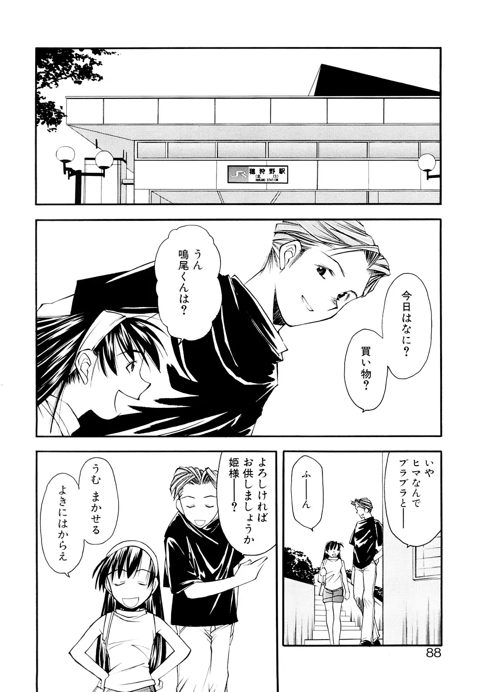 LILLIPUTIAN BRAVERY 完全版 Page.88