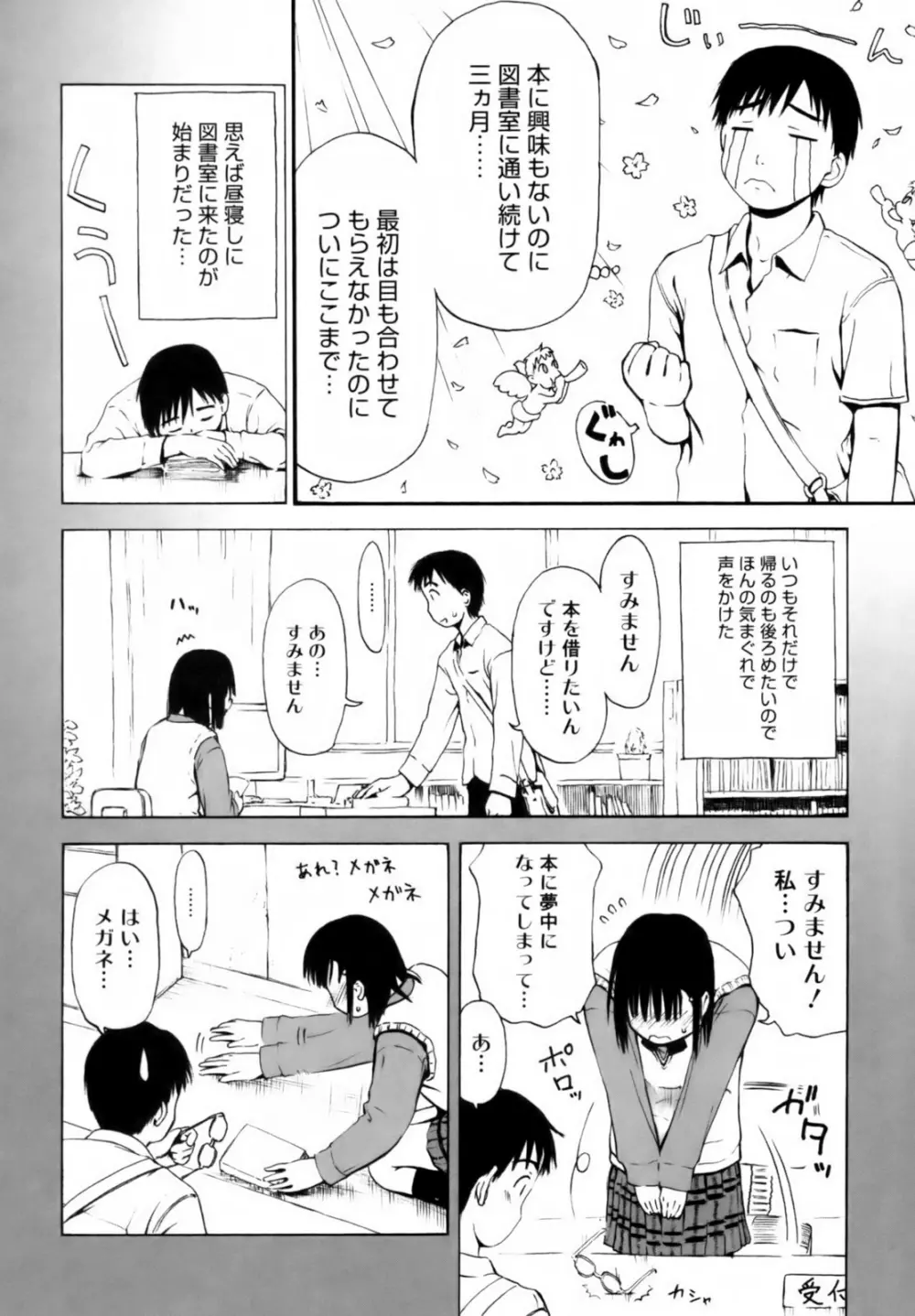 いつも君を感じてる Page.10