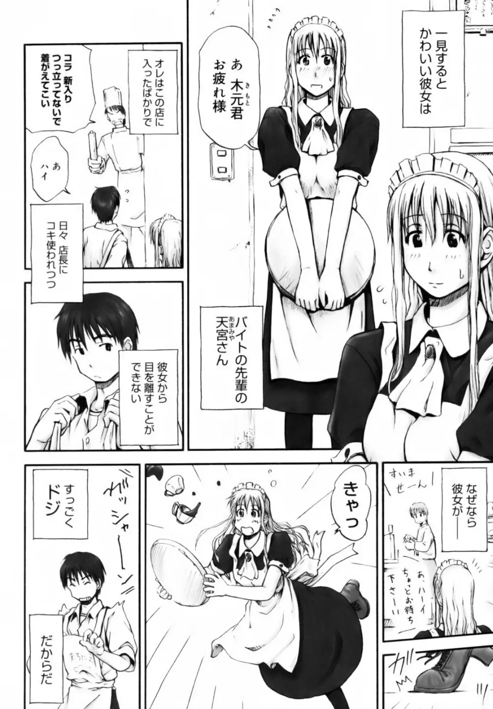 いつも君を感じてる Page.104