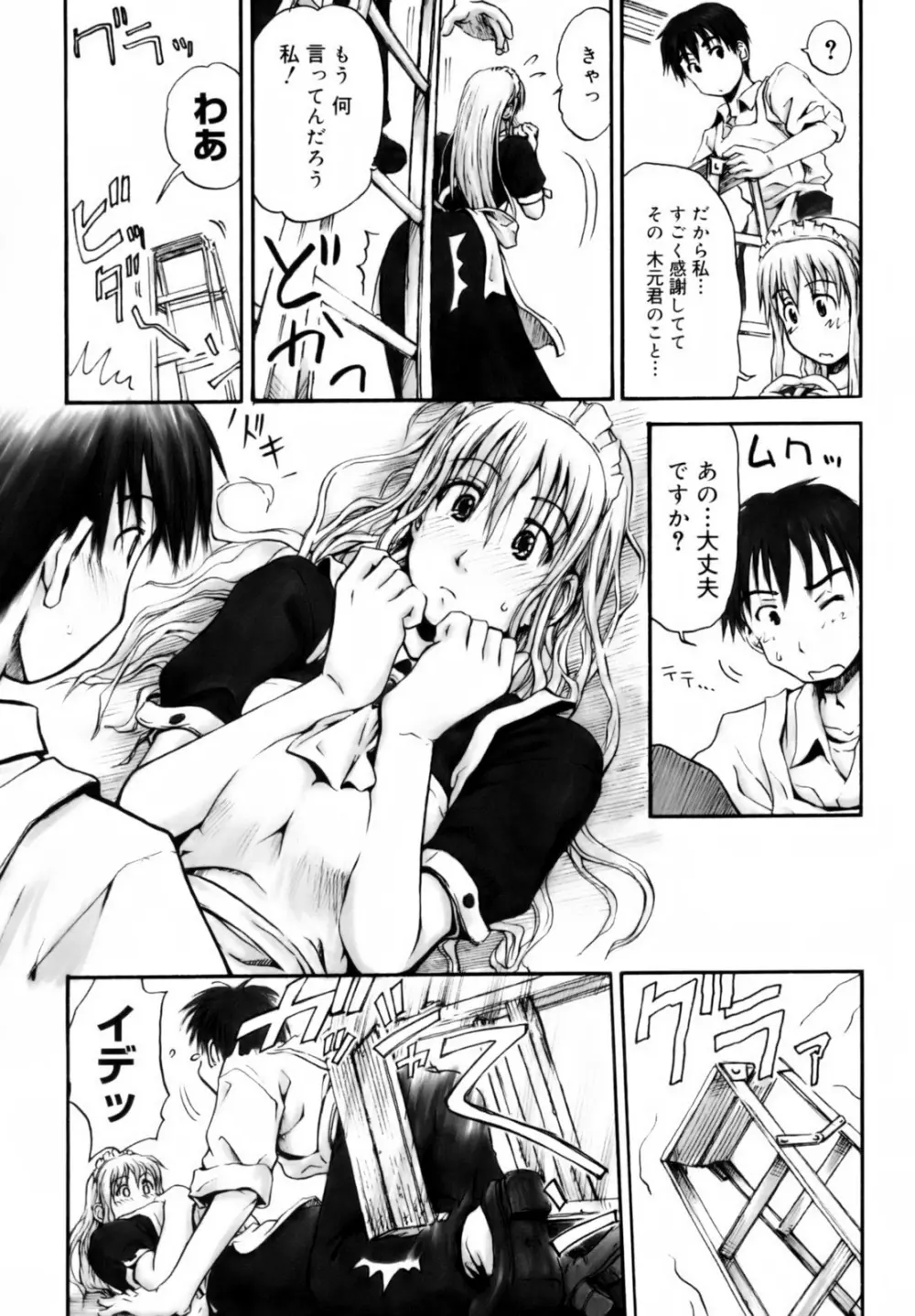 いつも君を感じてる Page.107