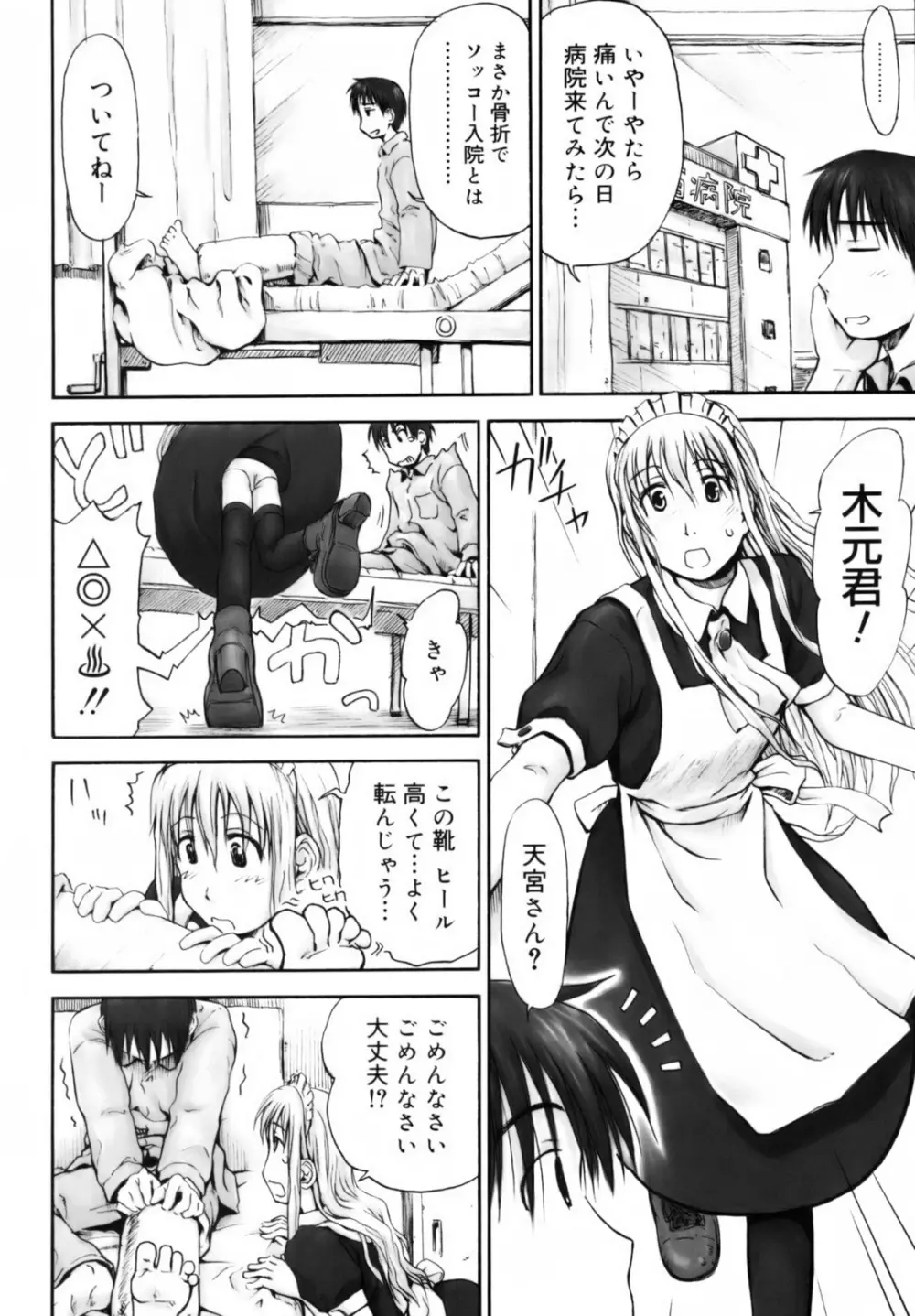 いつも君を感じてる Page.108