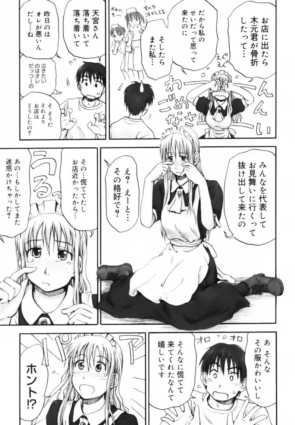 いつも君を感じてる Page.109