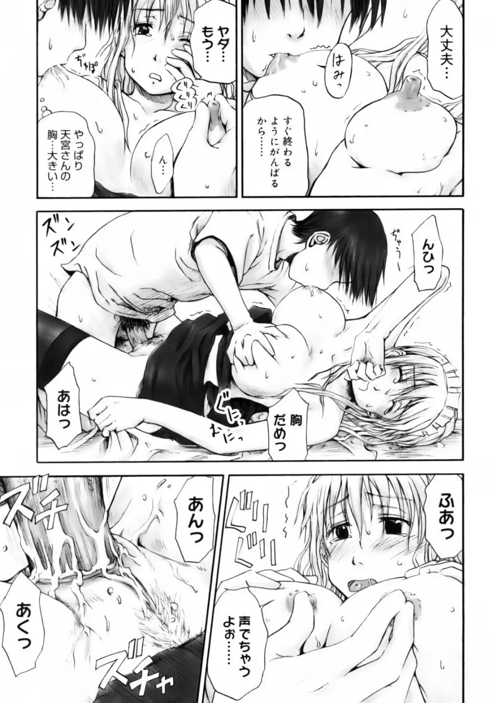 いつも君を感じてる Page.121