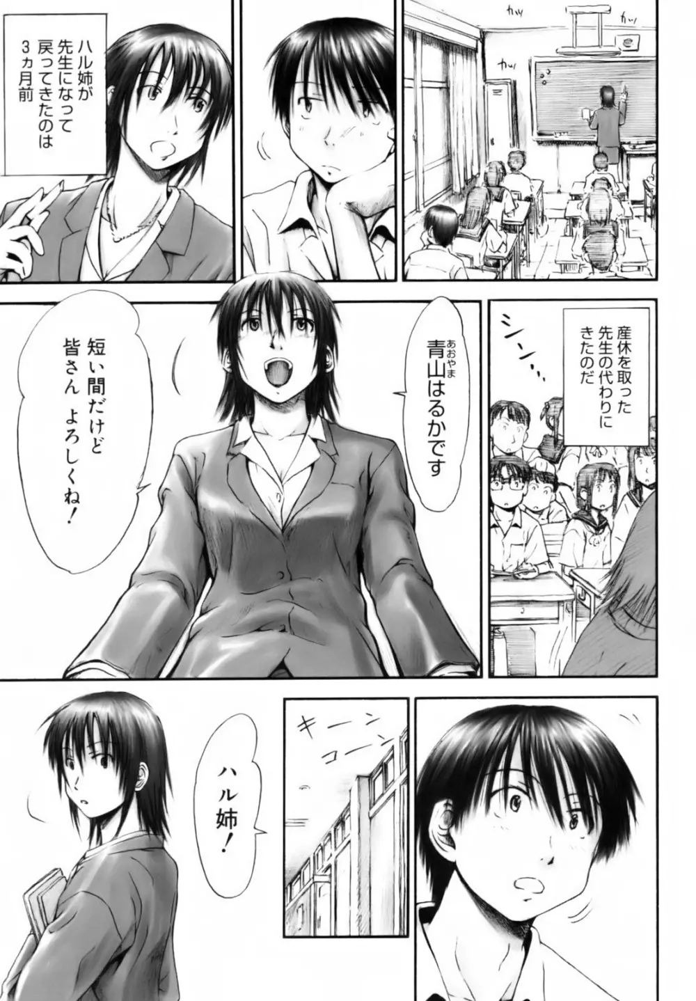 いつも君を感じてる Page.129