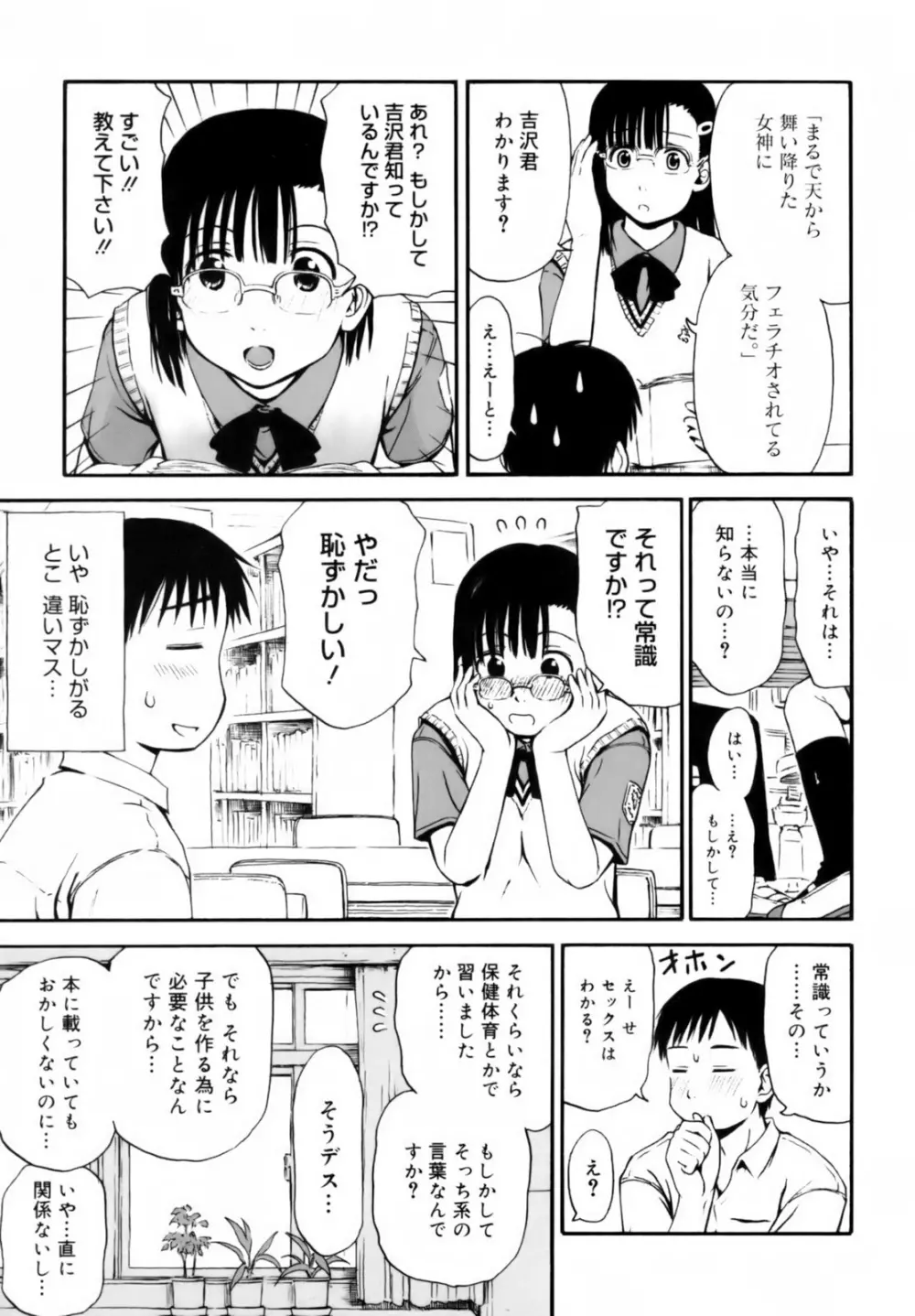 いつも君を感じてる Page.13