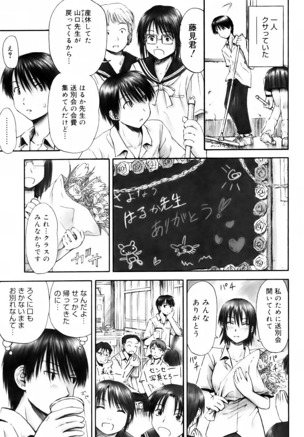 いつも君を感じてる Page.131