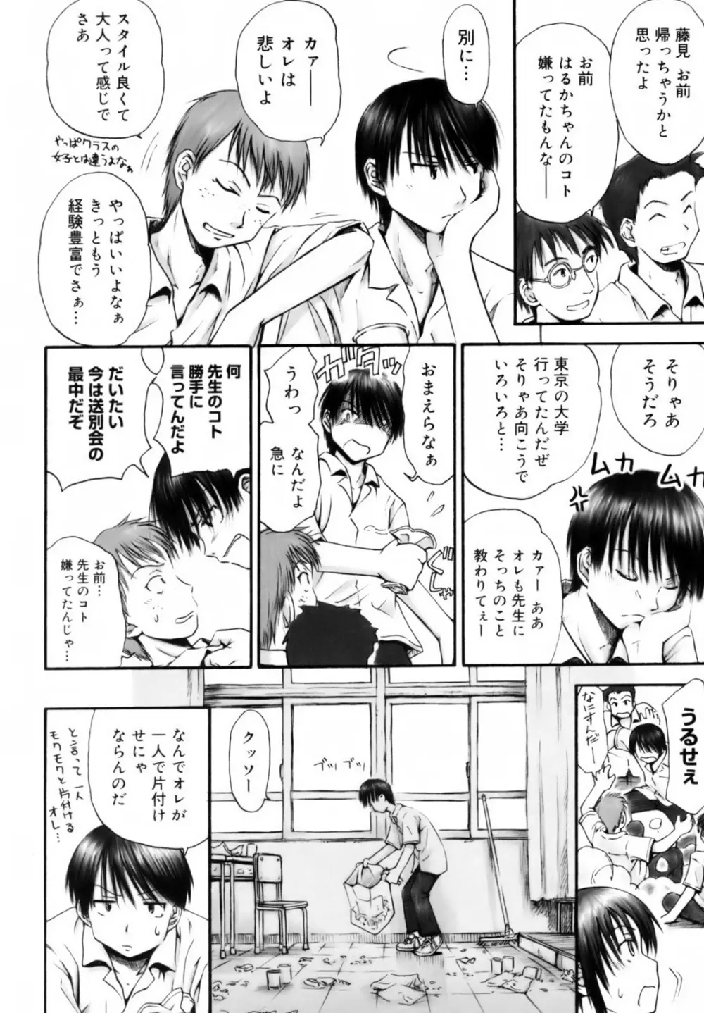 いつも君を感じてる Page.132