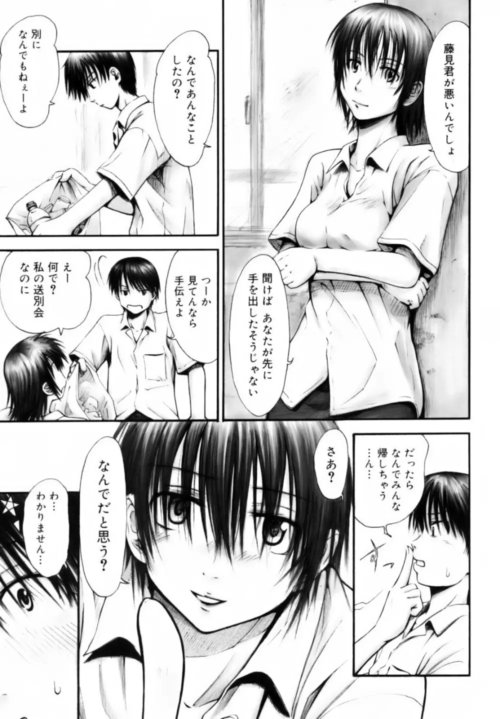 いつも君を感じてる Page.133